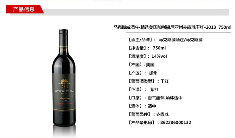 馬克斯威紅酒