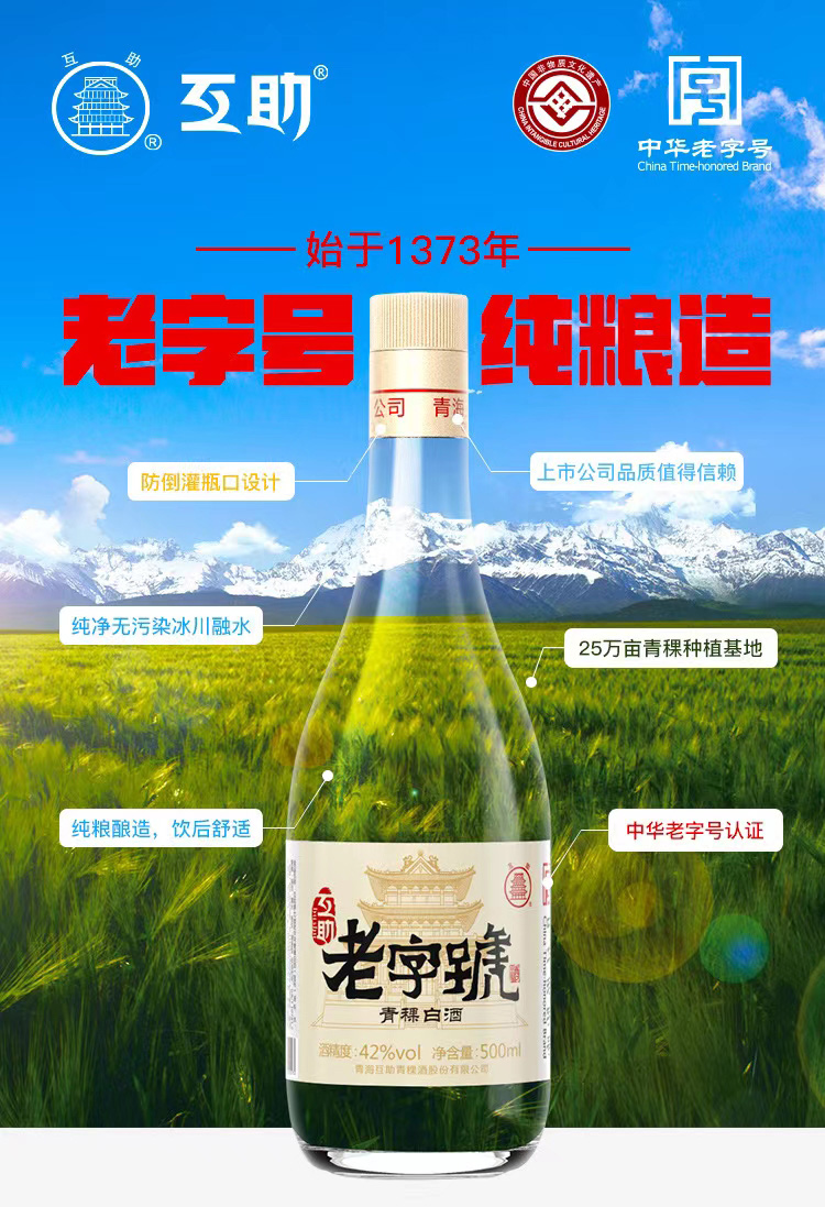 42度互助老字號普票500ML